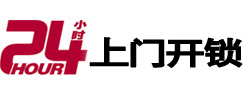 潞城专业电话开锁服务